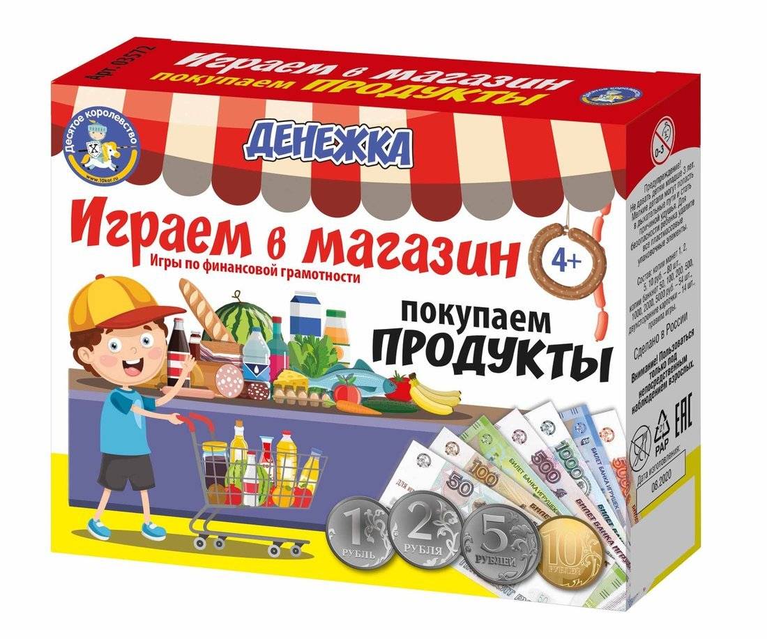 НИ Играем в магазин. Покупаем продукты